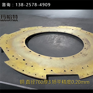 圓形銅片矯平機-整平機廠家-直徑760厚3，矯平精度0.20mm-精密智造配件
